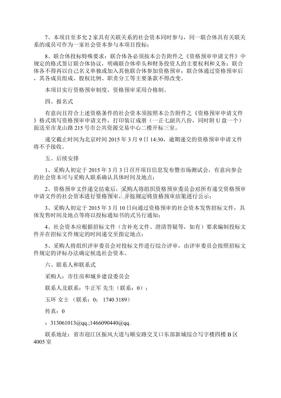 安庆市外环北路工程PPP项目招标文件.docx_第2页