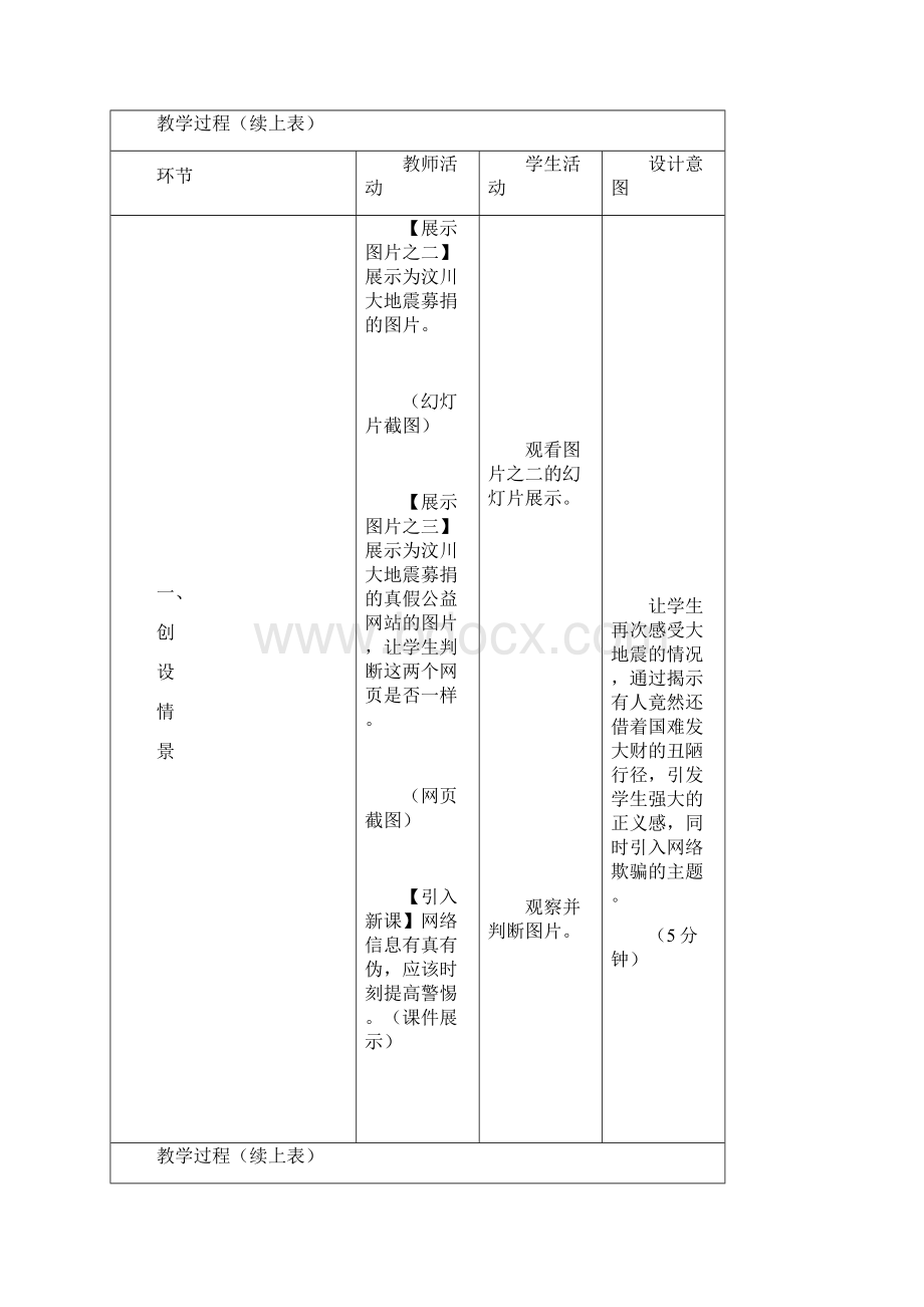 《 网络文明与安全》教案.docx_第3页