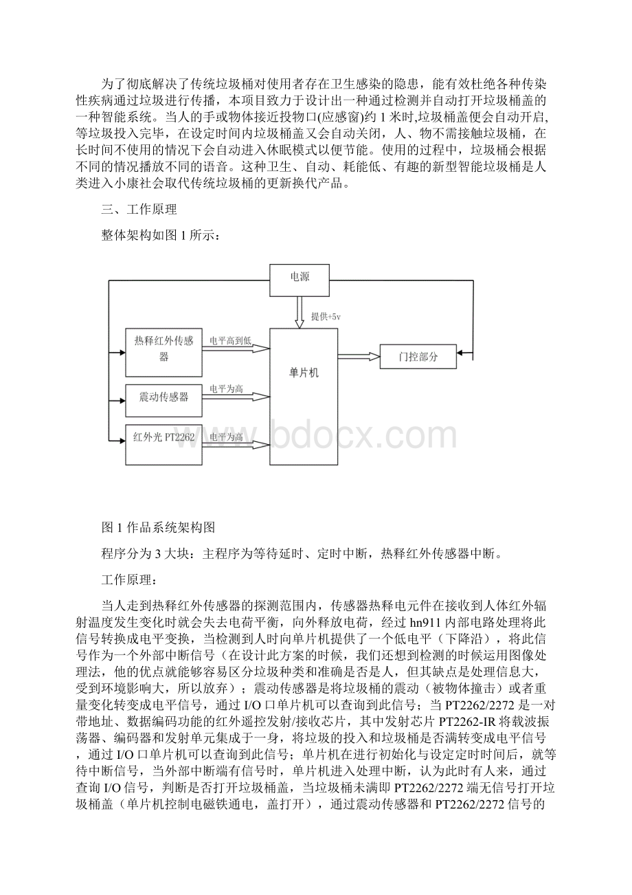 智能垃圾桶设计方案资料Word格式.docx_第2页