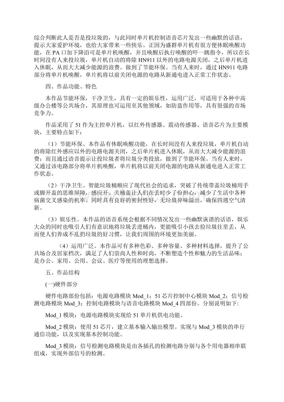 智能垃圾桶设计方案资料Word格式.docx_第3页