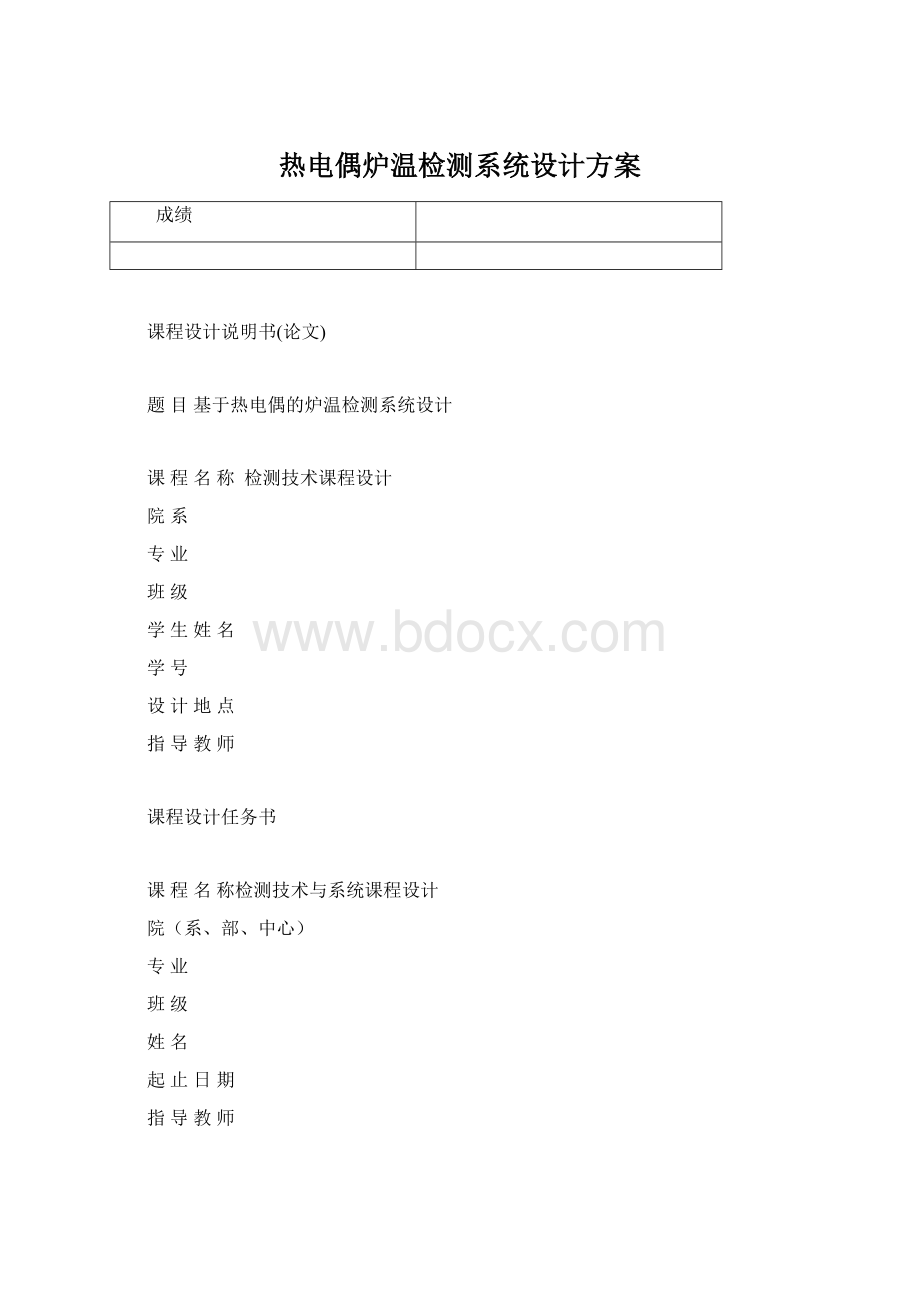 热电偶炉温检测系统设计方案.docx_第1页