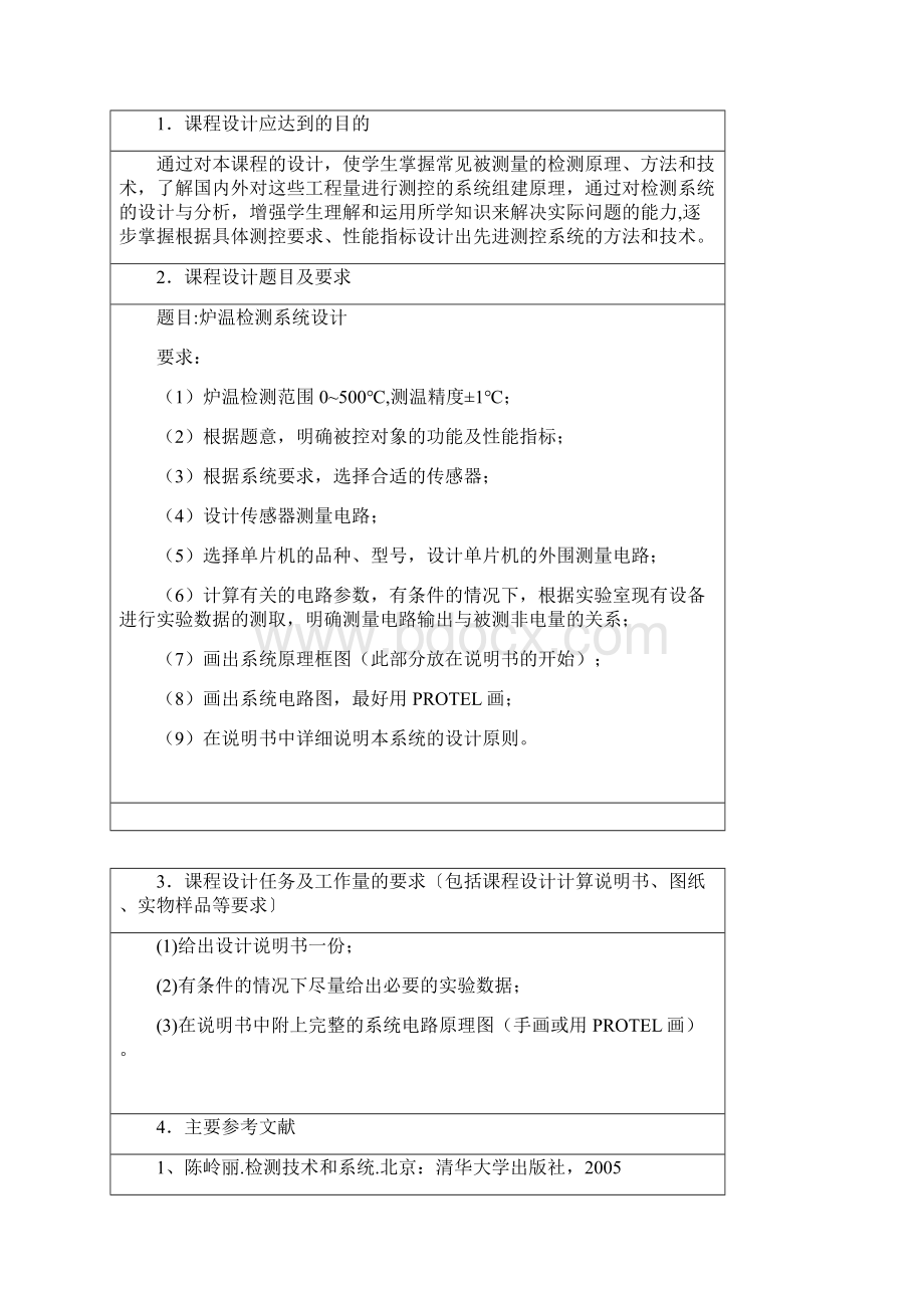 热电偶炉温检测系统设计方案.docx_第2页