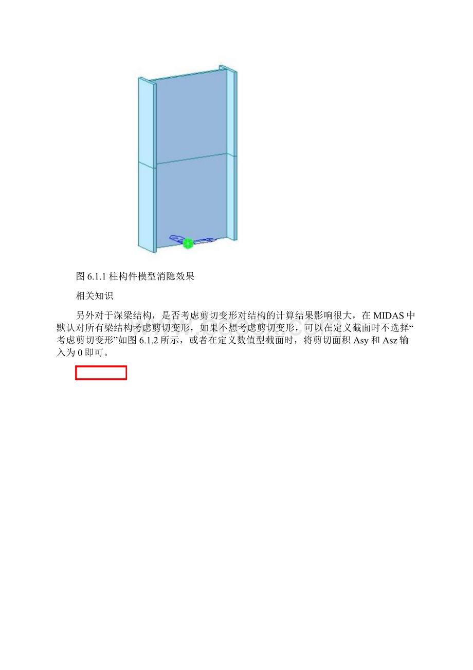 迈达斯学习第06章 分析Word下载.docx_第2页