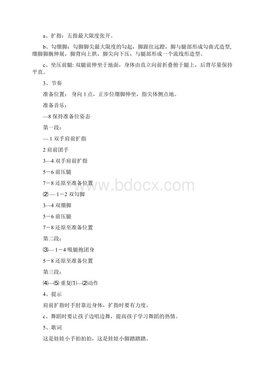 中国舞蹈考级第一级教材Word下载.docx_第2页