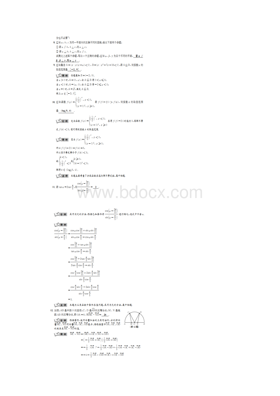 江苏省南通市高考数学全真模拟试题五扫描版Word格式文档下载.docx_第2页