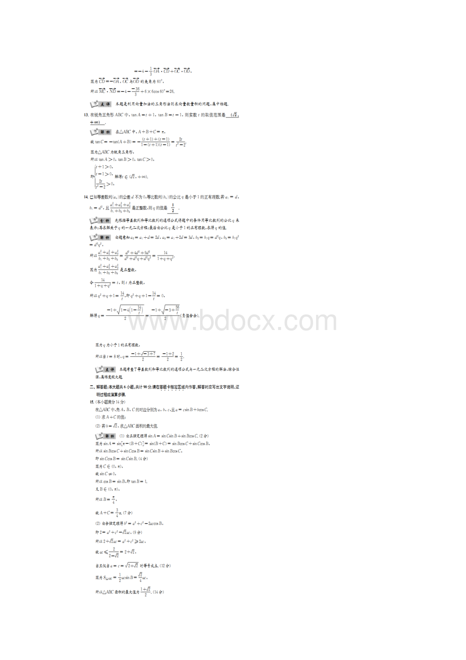 江苏省南通市高考数学全真模拟试题五扫描版Word格式文档下载.docx_第3页