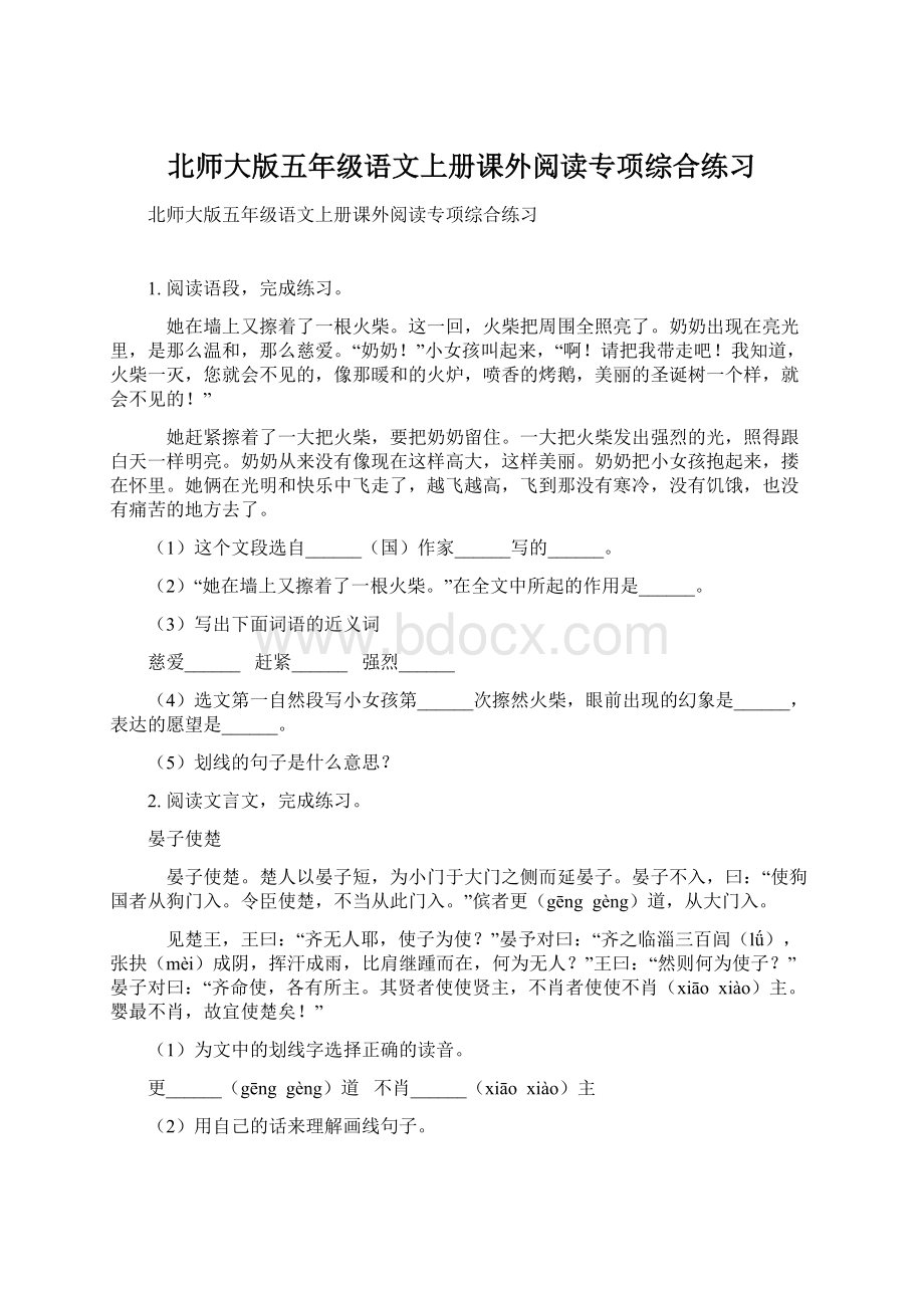 北师大版五年级语文上册课外阅读专项综合练习.docx_第1页