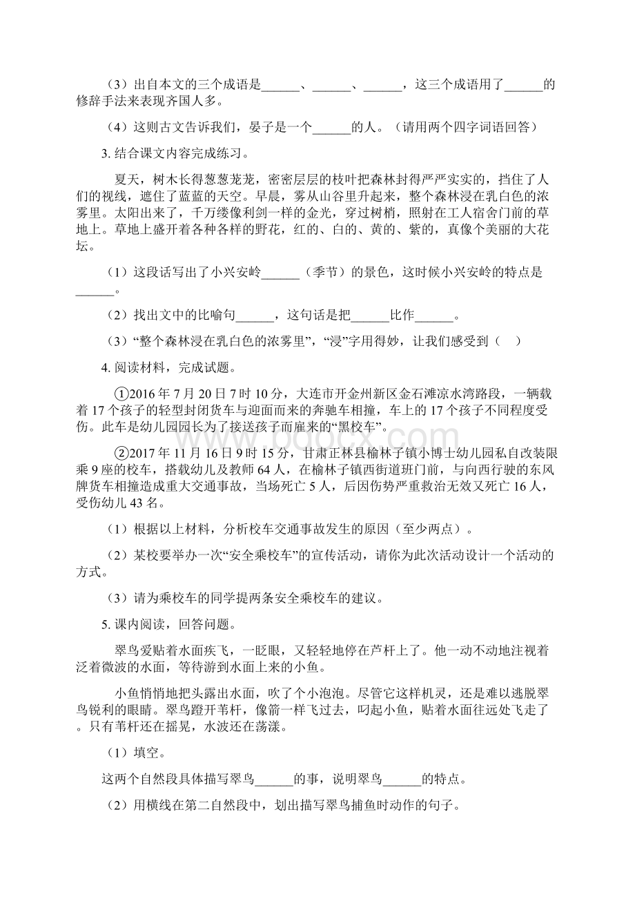 北师大版五年级语文上册课外阅读专项综合练习.docx_第2页