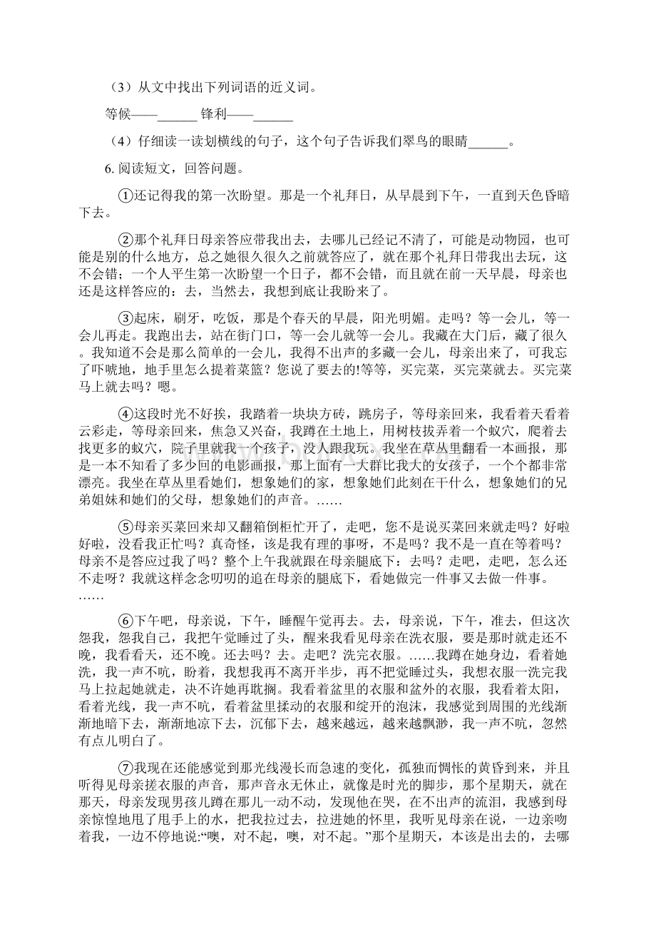 北师大版五年级语文上册课外阅读专项综合练习.docx_第3页