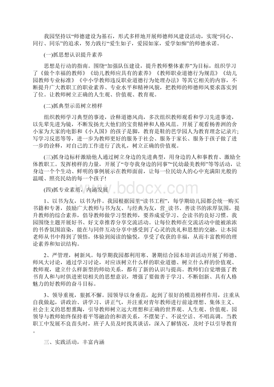 关于幼儿园师德师风自查报告分析总结.docx_第2页