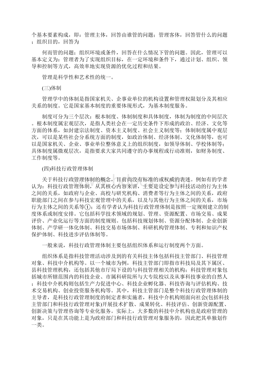 科技基础与务实辽宁专业技术人员继续教育课程Word文档下载推荐.docx_第2页