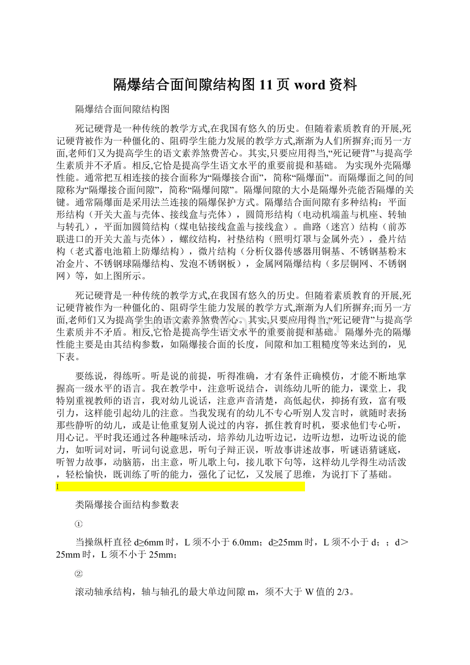 隔爆结合面间隙结构图11页word资料Word格式文档下载.docx_第1页