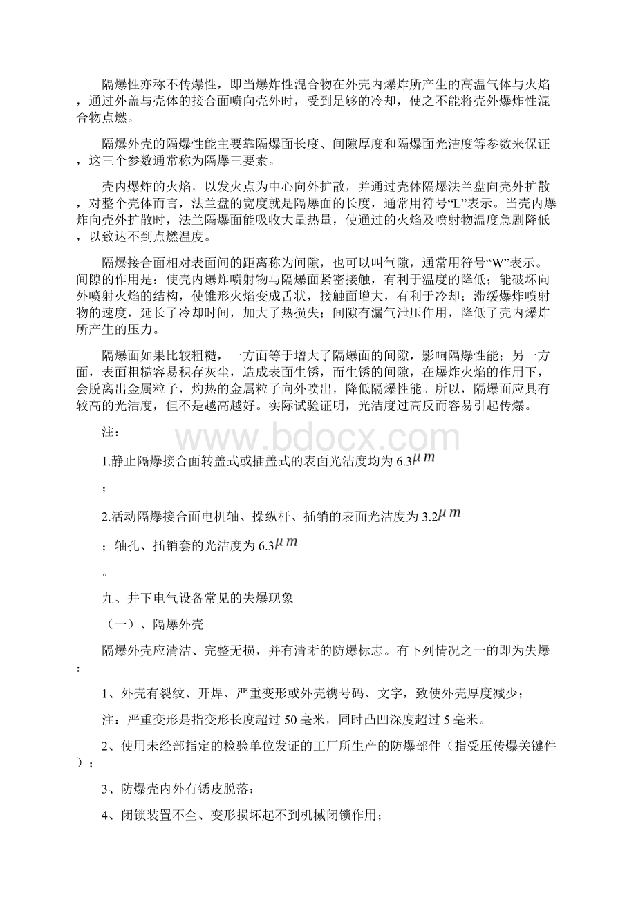 隔爆结合面间隙结构图11页word资料.docx_第2页