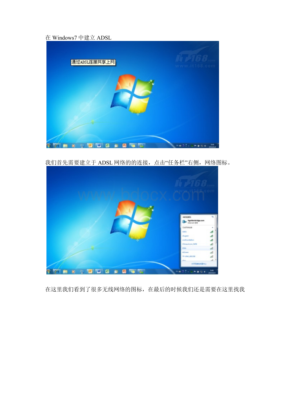 两台Windows7的笔记本充分利用自带无线网卡共享上网.docx_第3页