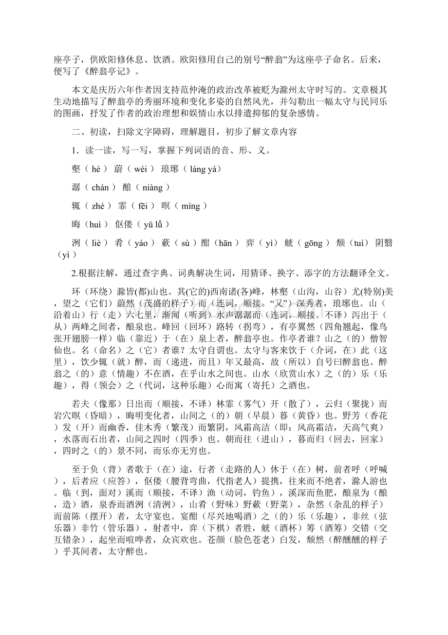 醉翁亭记 导学案设计苏教版九年级下册.docx_第2页