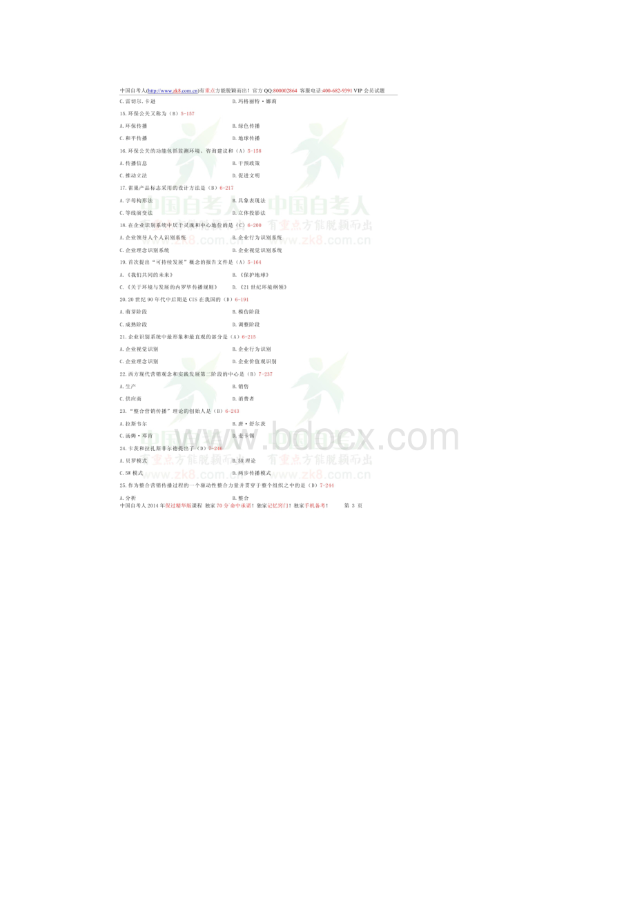 全国自学考试03295国际公共关系试题答案.docx_第3页