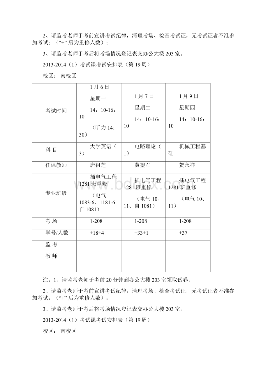 级南校区期末考试安排表.docx_第2页