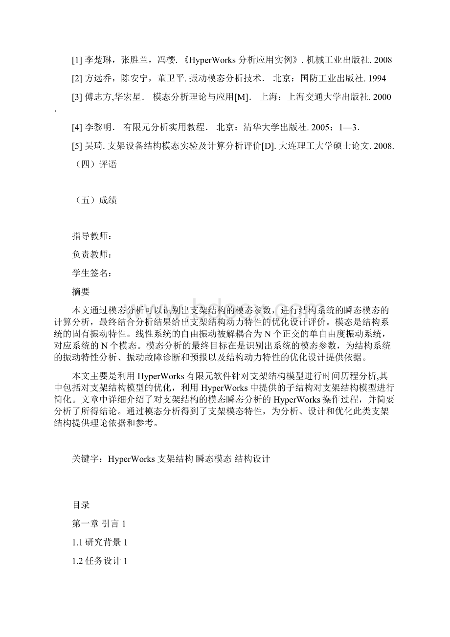 支架结构的模态瞬态分析.docx_第2页