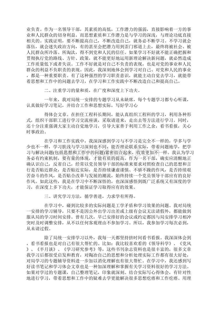 理论学习总结10篇.docx_第3页