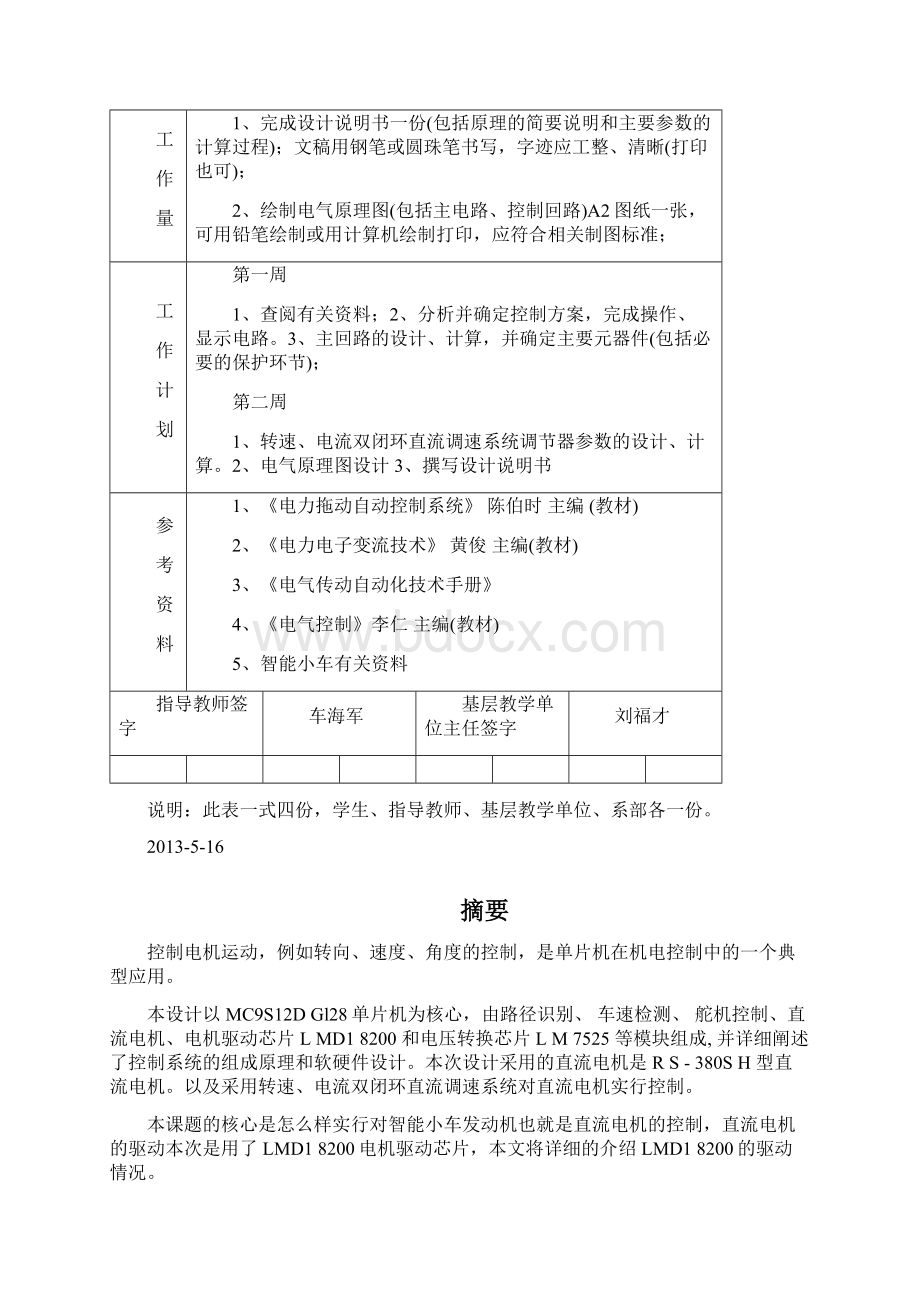 智能小车直流电机控制控制系统设计.docx_第2页