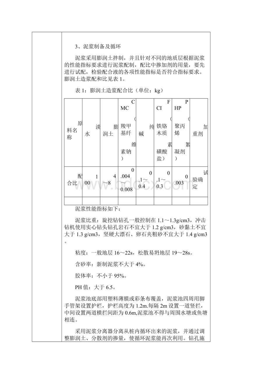 桩基钻孔施工技术交底.docx_第3页