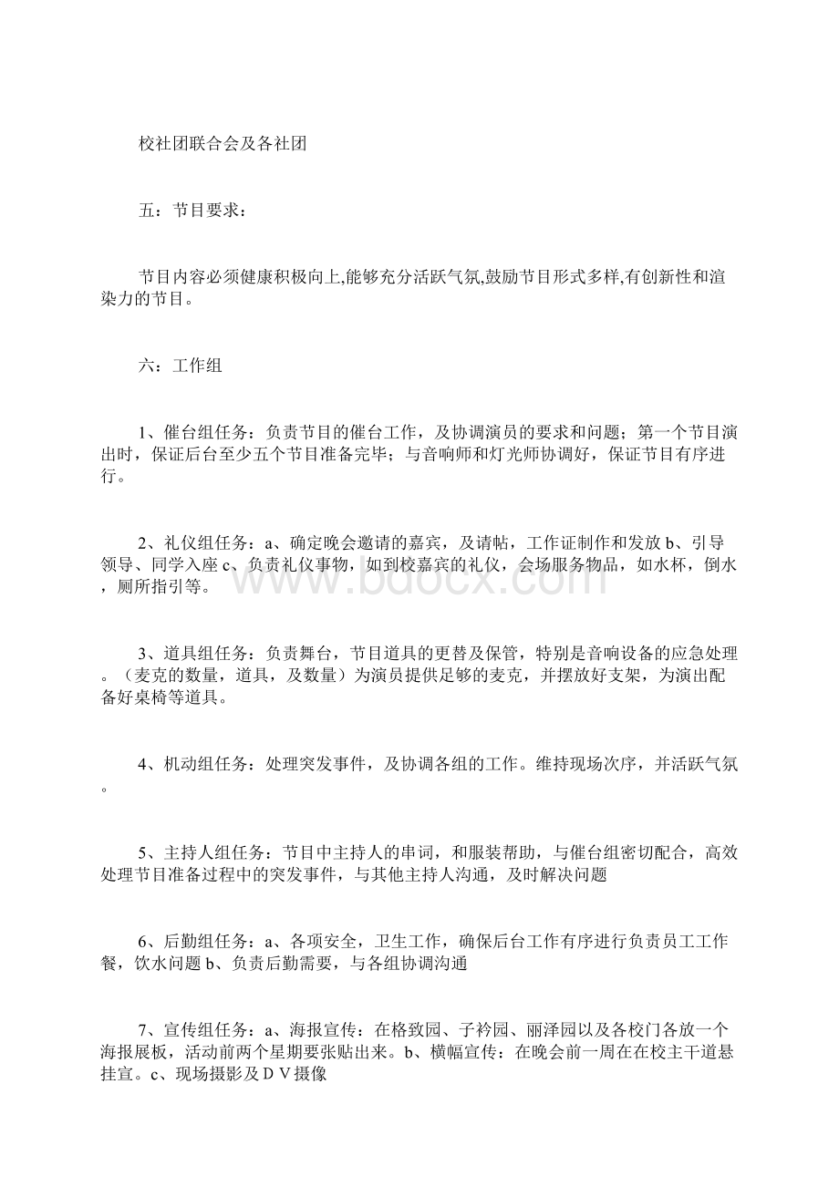 社联欢送晚会策划书.docx_第2页