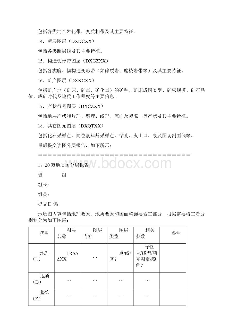 实训一编制120万地质图.docx_第3页