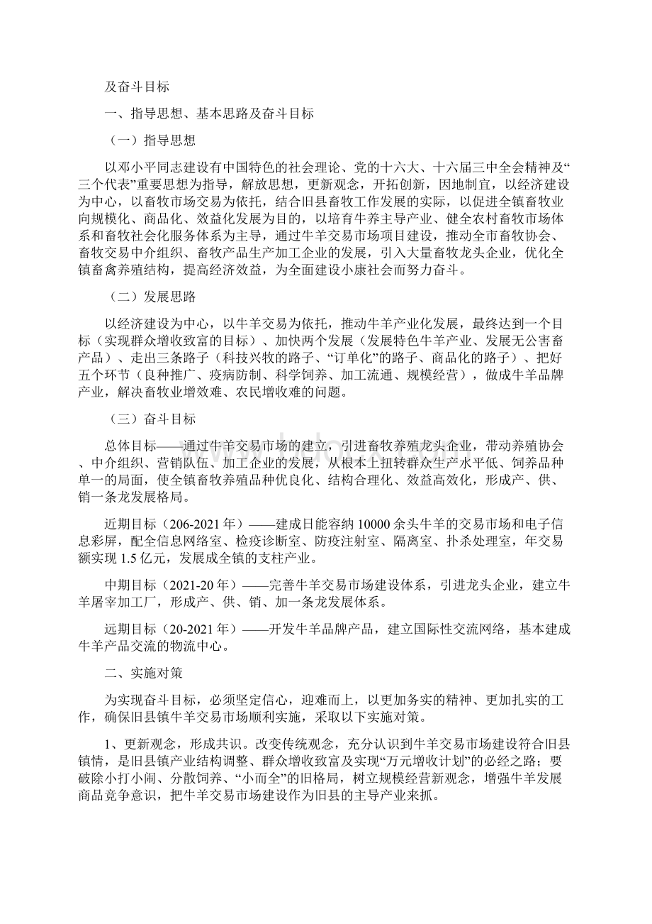 牛羊交易市场发展规划文档格式.docx_第2页