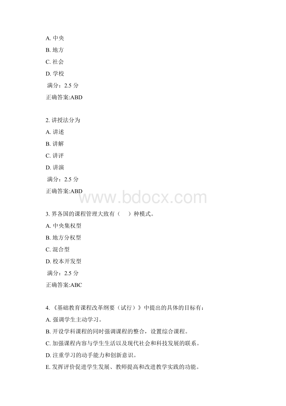 东师课程与教学概论17春在线作业1满分答案1.docx_第3页