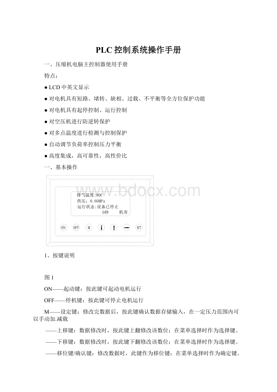 PLC控制系统操作手册Word格式.docx