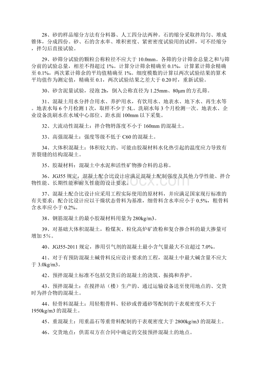 混凝土试验员上岗证考题加下划线.docx_第3页