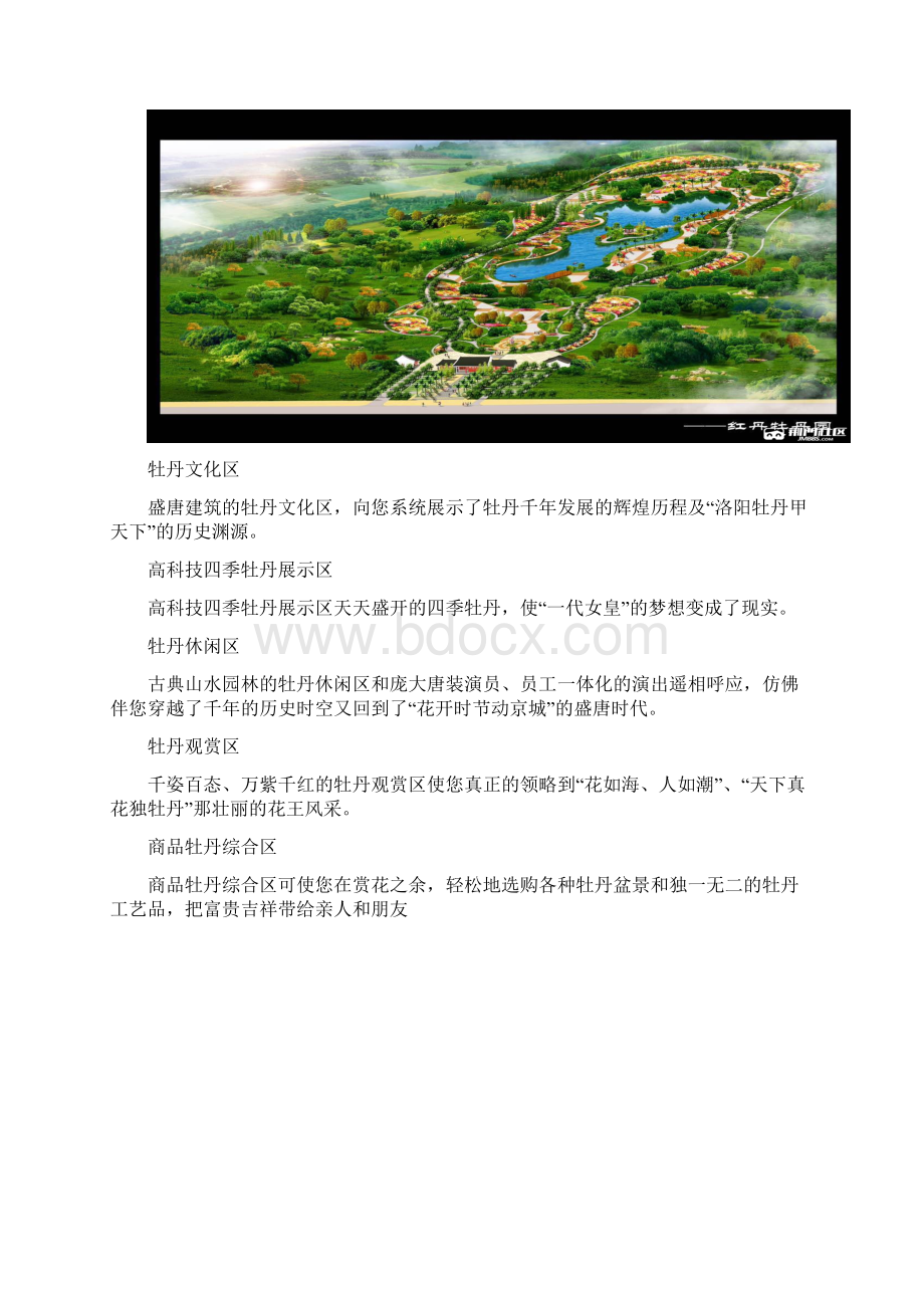 牡丹旅游基地景观设计计划书.docx_第3页