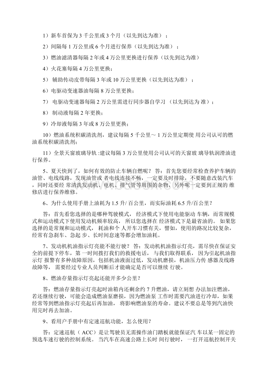 荣威ei6售后服务异议处理文档格式.docx_第2页