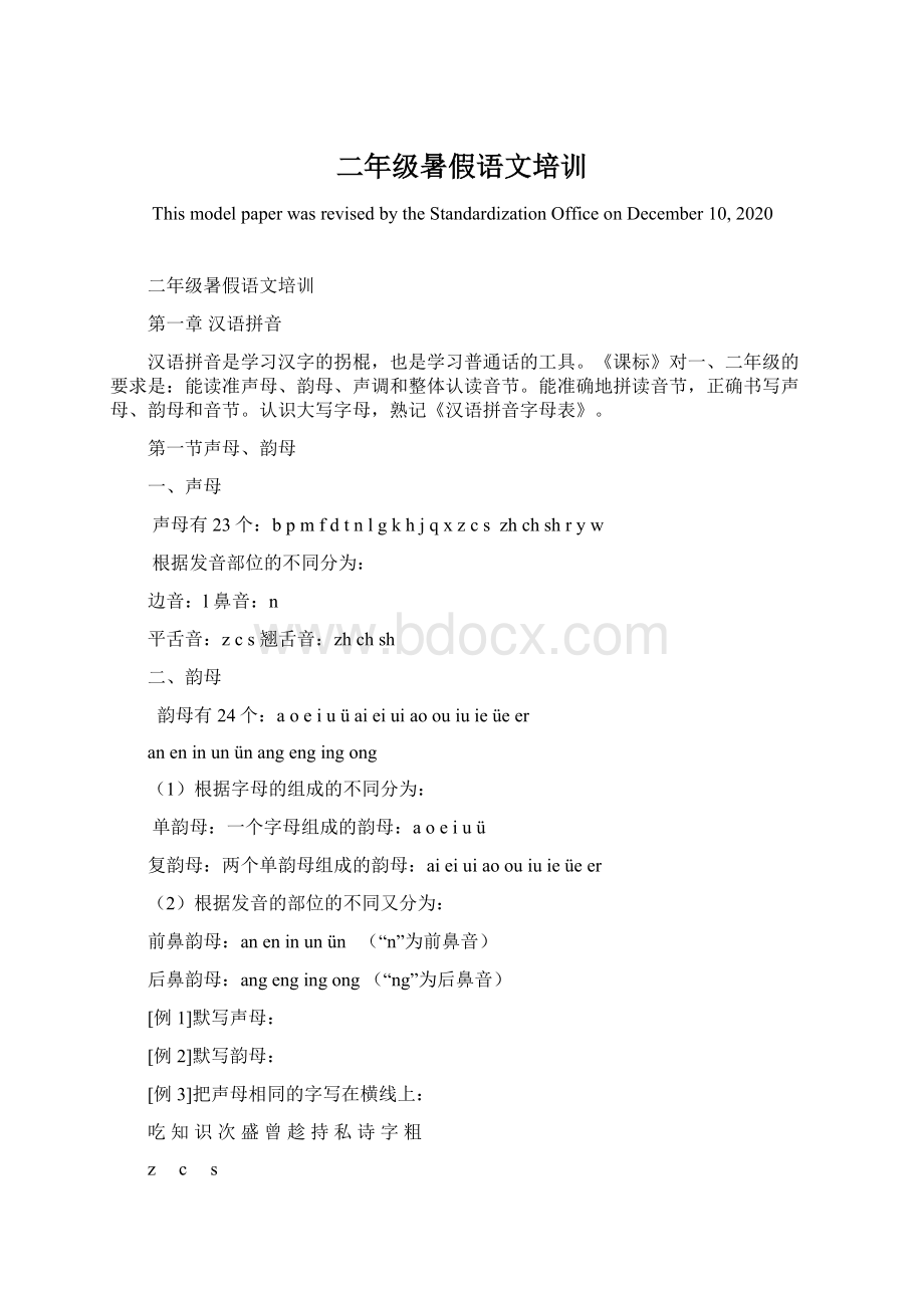 二年级暑假语文培训Word文件下载.docx