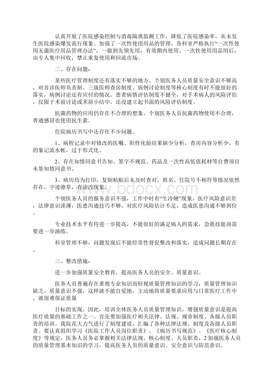 医院服务态度整改报告Word格式.docx_第2页