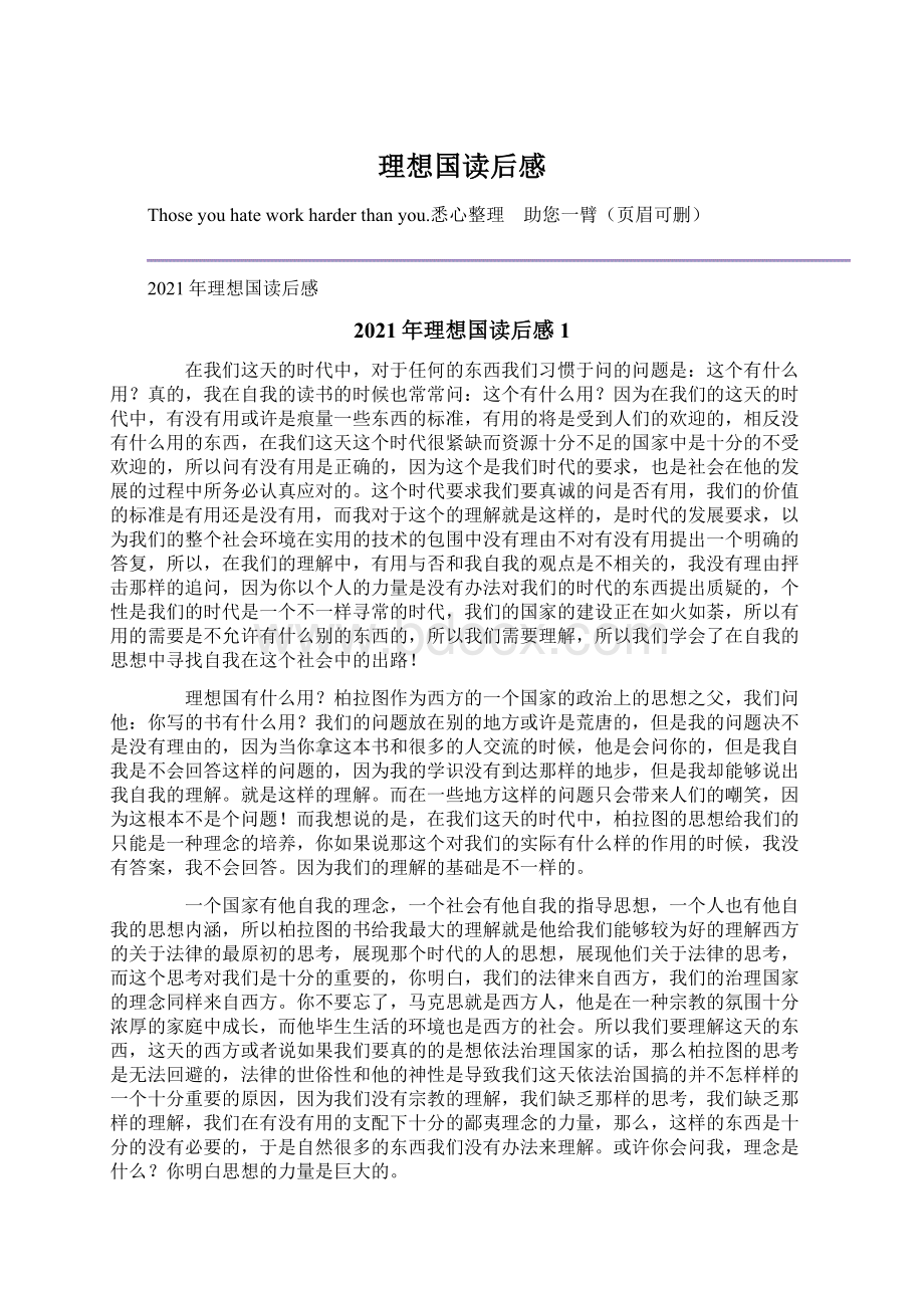 理想国读后感Word下载.docx_第1页