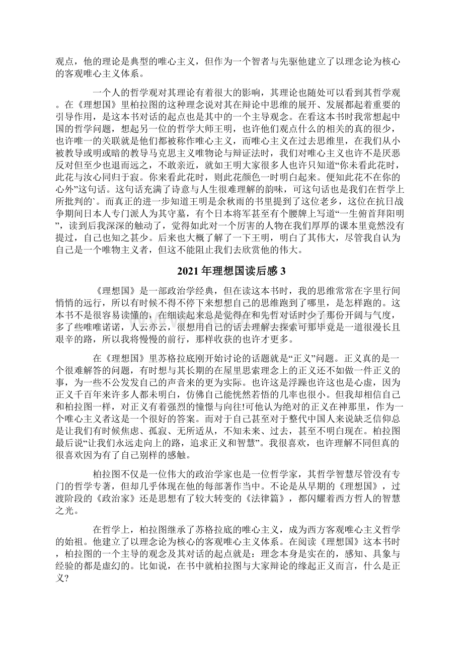 理想国读后感Word下载.docx_第3页