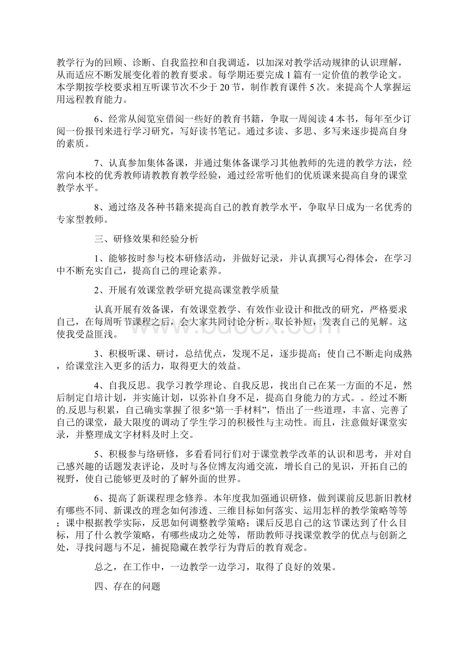 教师年度个人总结汇编八篇.docx_第2页