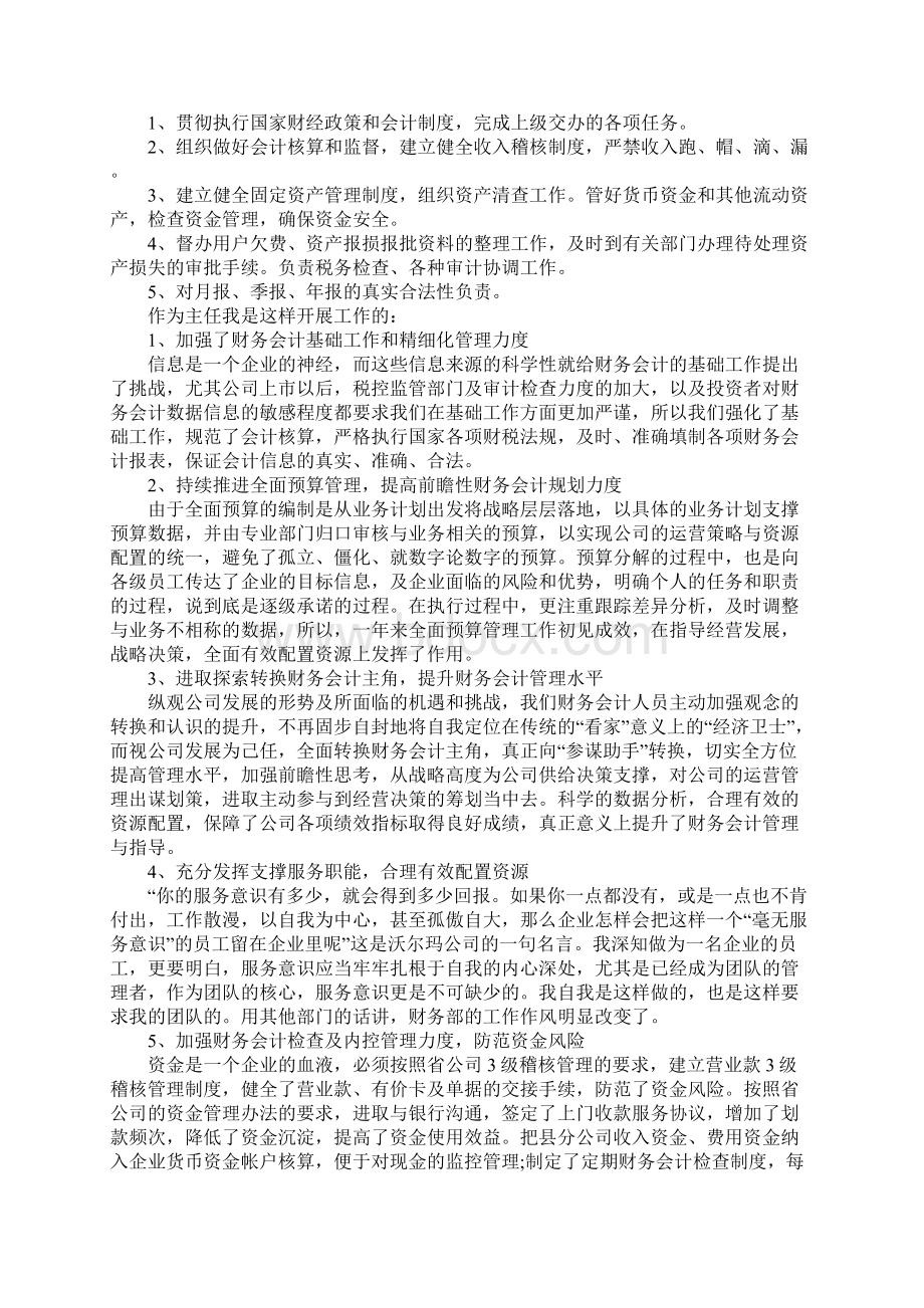 会计创新实习心得Word文档下载推荐.docx_第2页