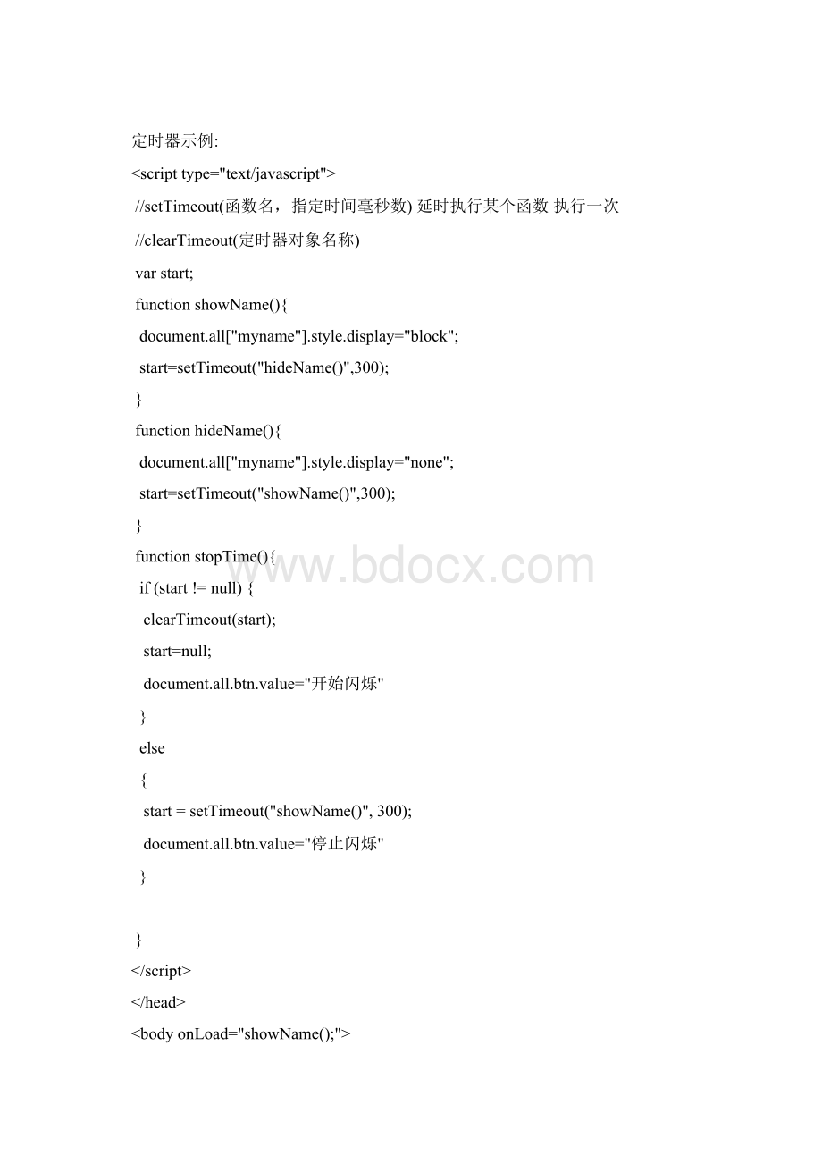 JavaScriptDOM文档格式.docx_第3页