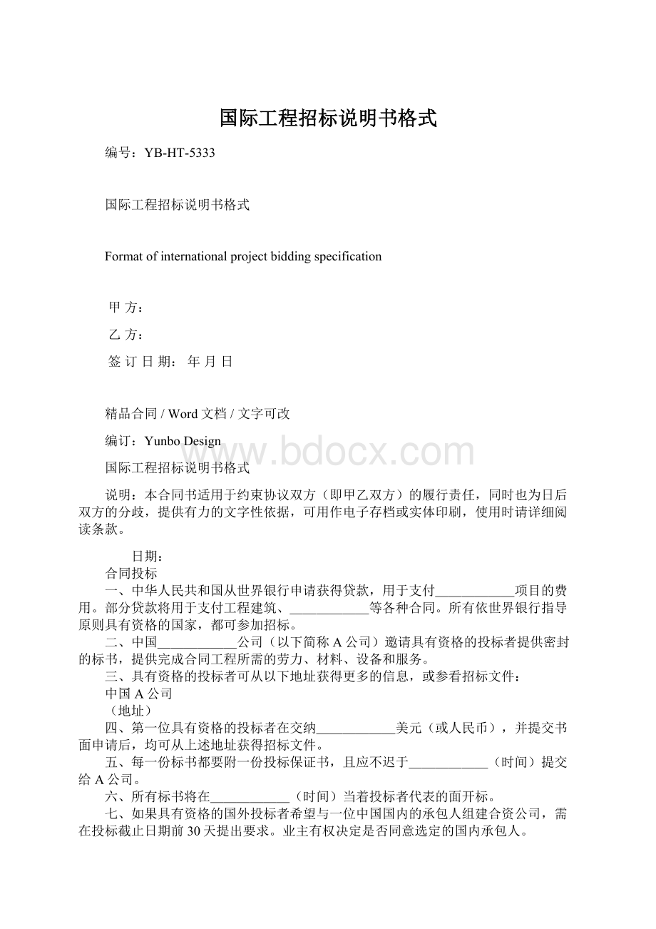 国际工程招标说明书格式Word下载.docx