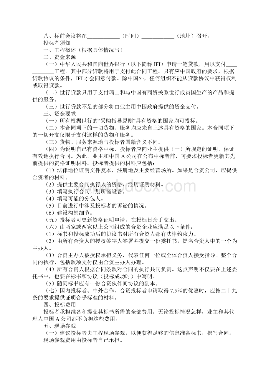 国际工程招标说明书格式.docx_第2页