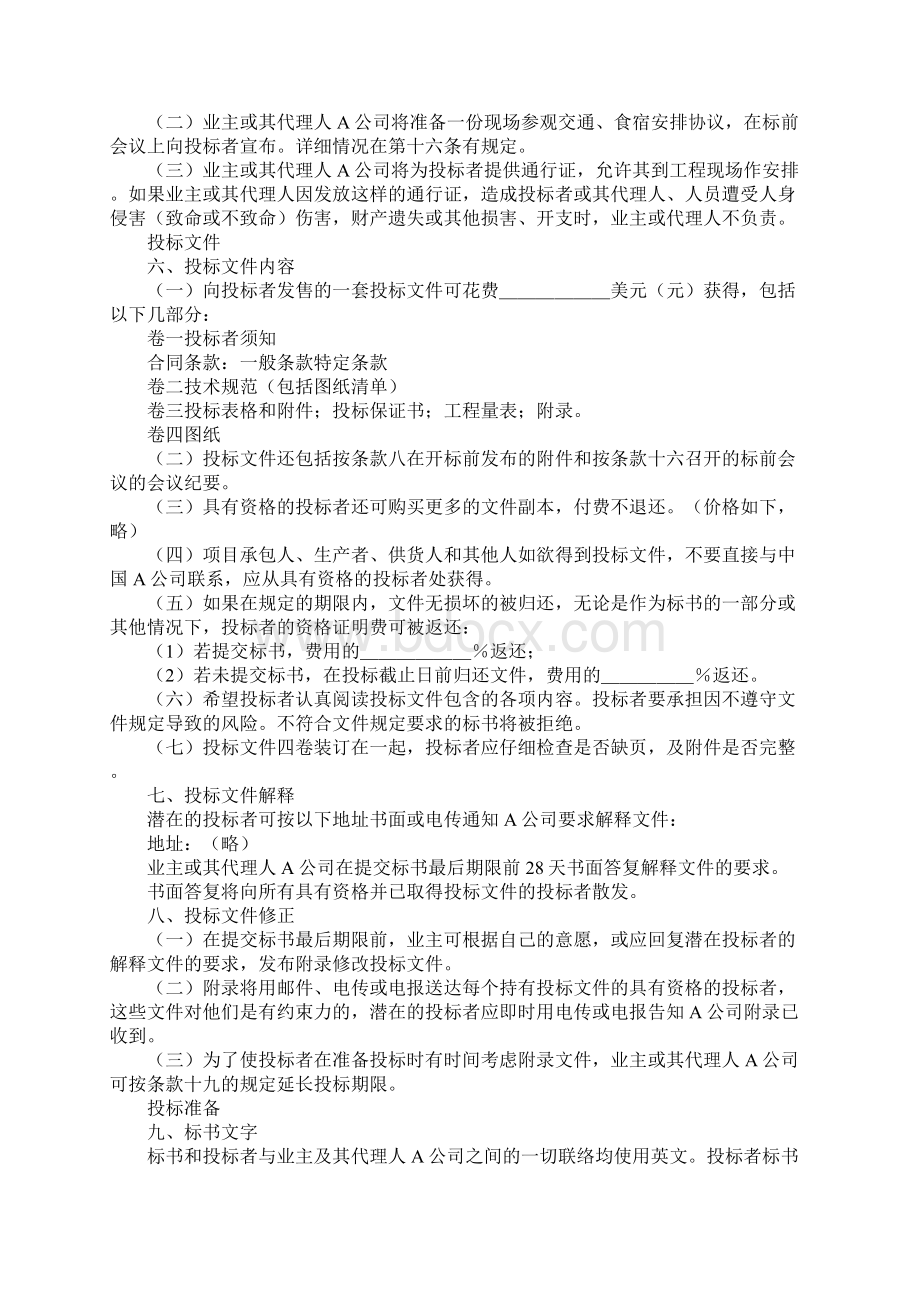 国际工程招标说明书格式.docx_第3页