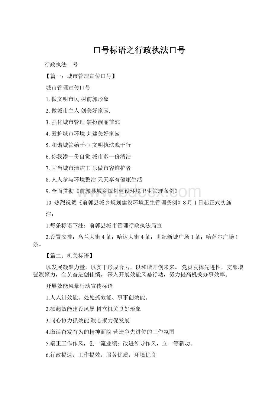 口号标语之行政执法口号.docx_第1页