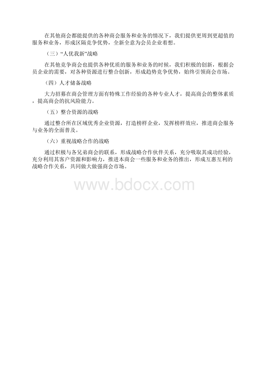 民营企业进出口商会商业运营策划书.docx_第3页