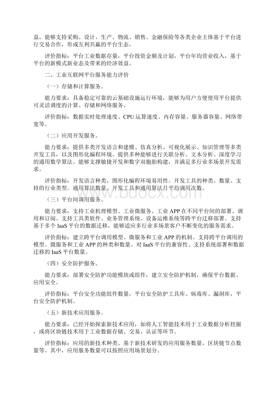 省工业互联网创新发展试点平台申报能力要求模板Word格式.docx_第2页