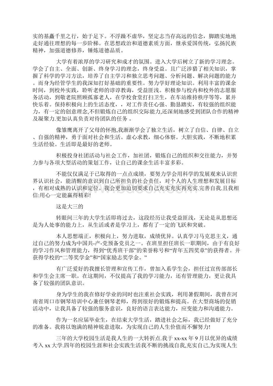 大学本科生自我鉴定精选多篇.docx_第2页