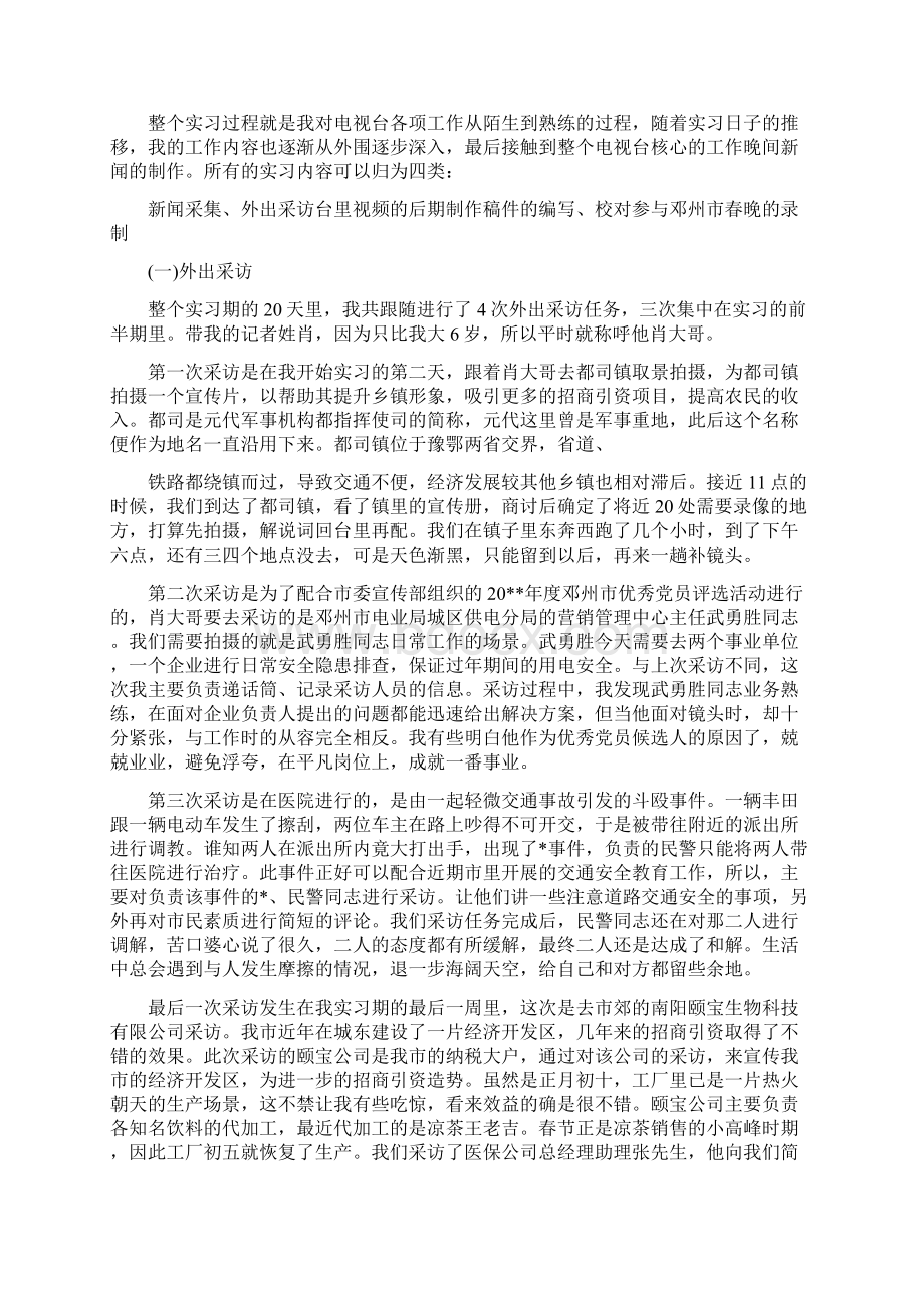 电视台实习报告格式范文三篇.docx_第2页