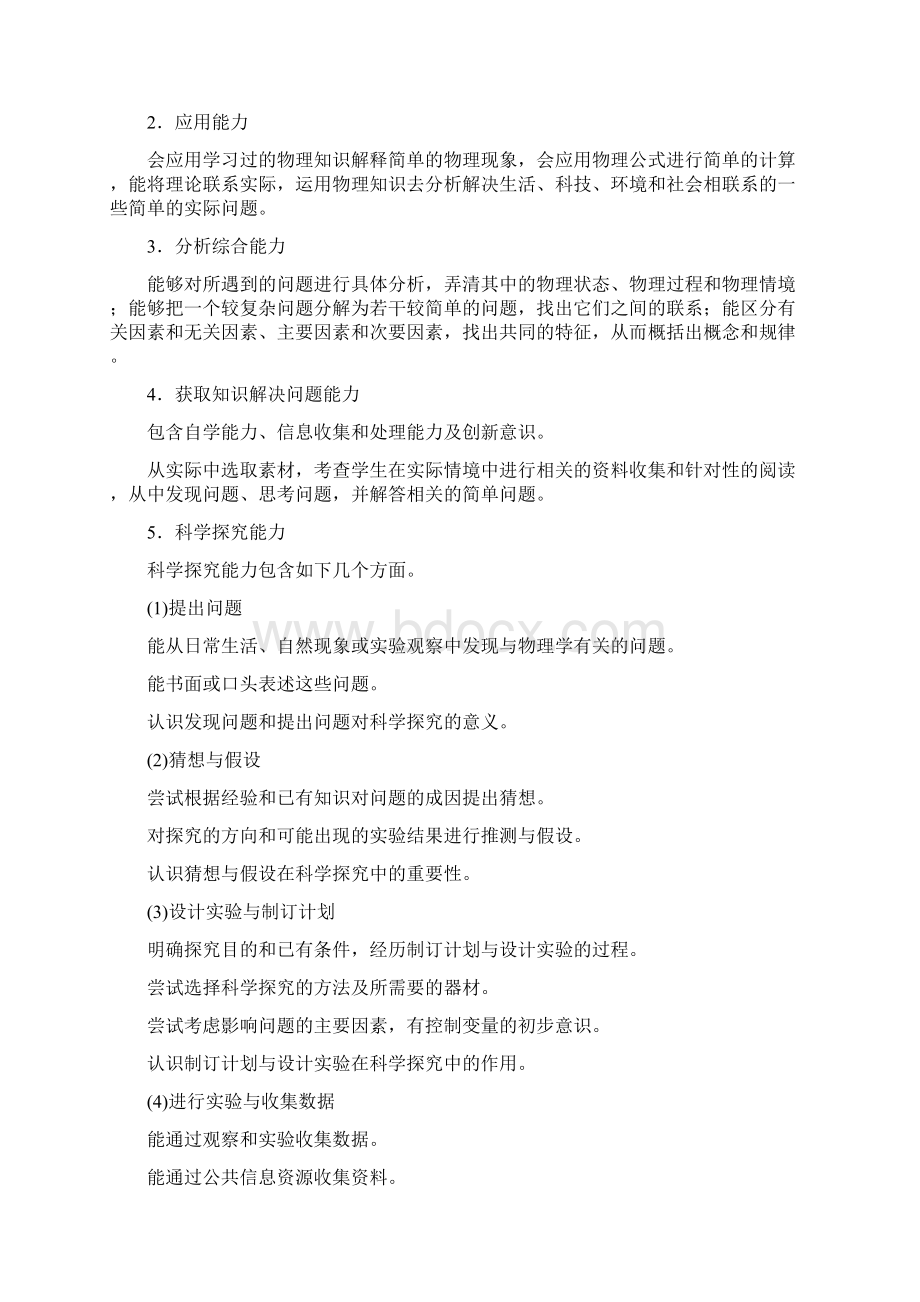 广东省初中学业水平考试物理科目考试大纲Word文档下载推荐.docx_第3页