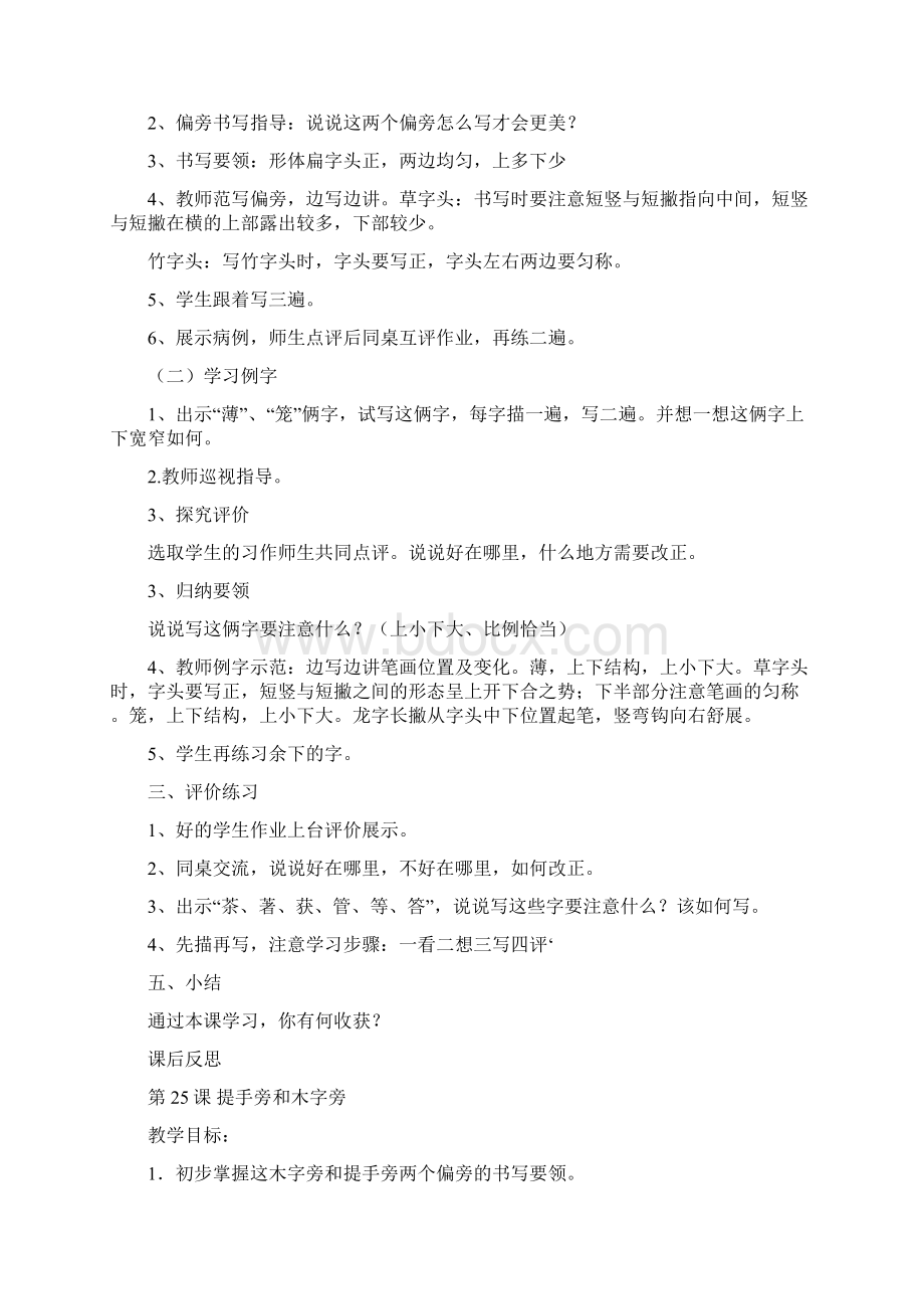 完整打印版小学四年级上册书法教案.docx_第3页